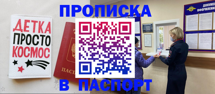 прописка законно в Котовске
