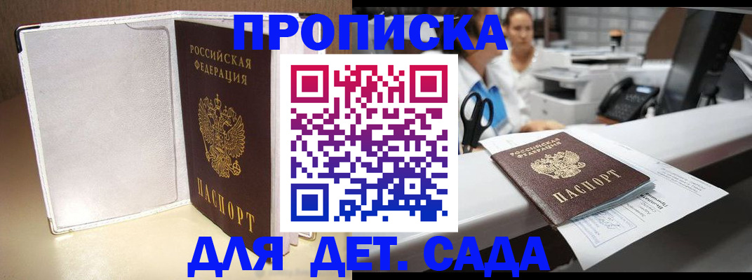 прописка паспорт в Котовске