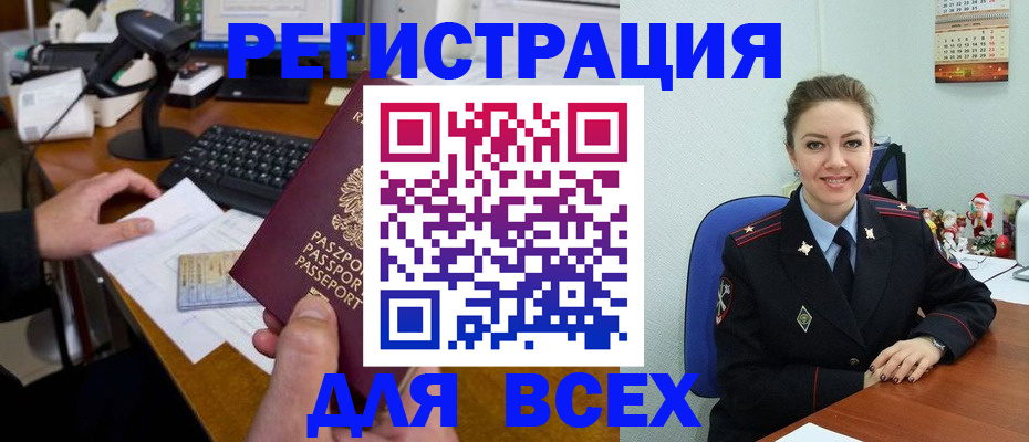 временная регистрация 2025 в Котовске
